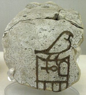 GlazedFiaenceVesselFragmentNameOfAha BritishMuseum 3000BC